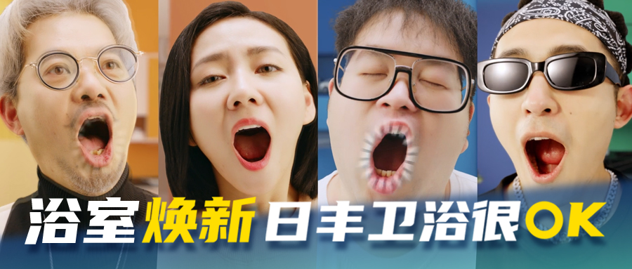 TVC-浴室焕新，熊猫体育
很OK！
